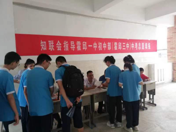 霍邱县知联会组织开展中高考志愿填报指导公益活动
